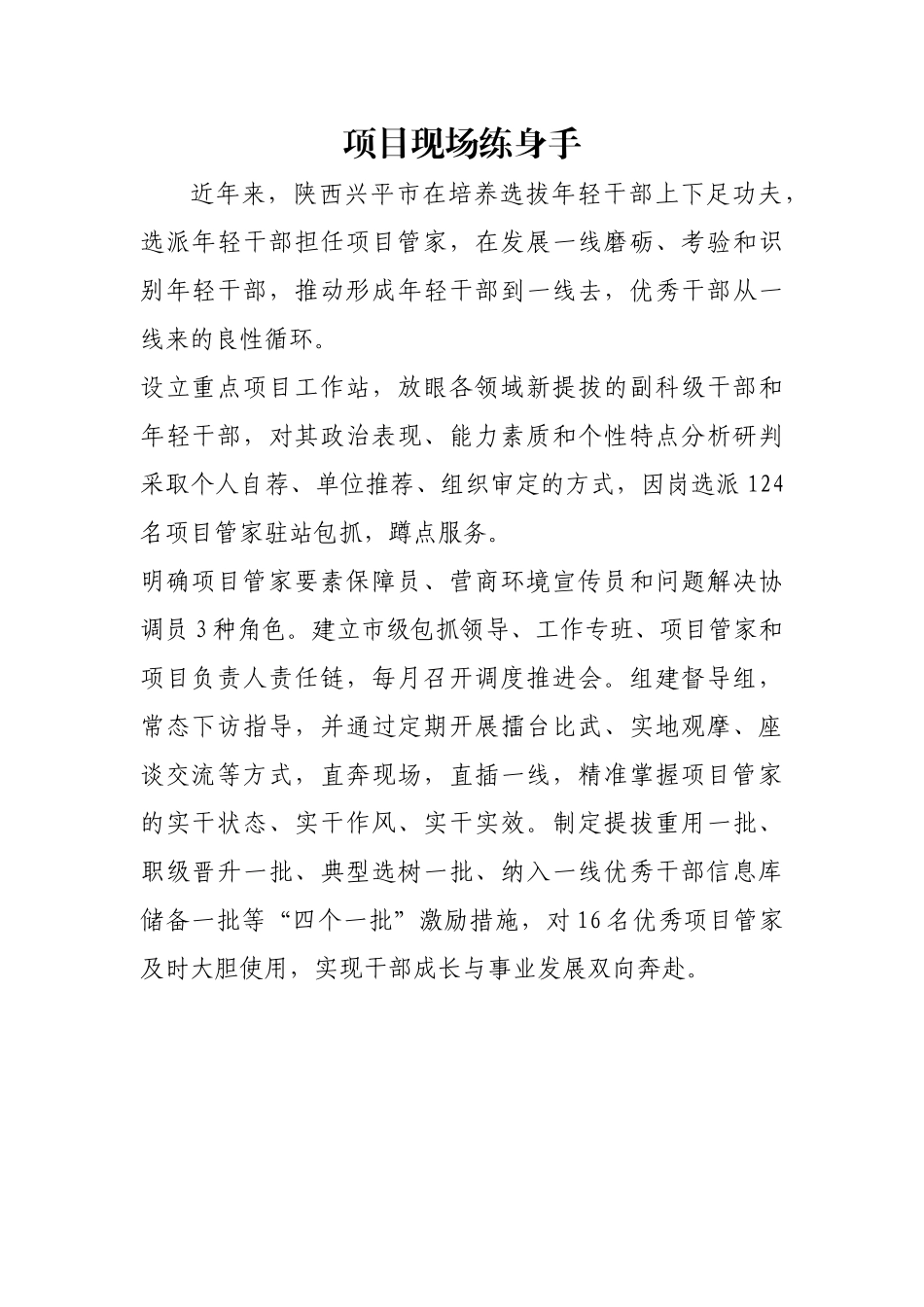 项目现场练身手【更多材料关注抖音：资深秘书】_第1页