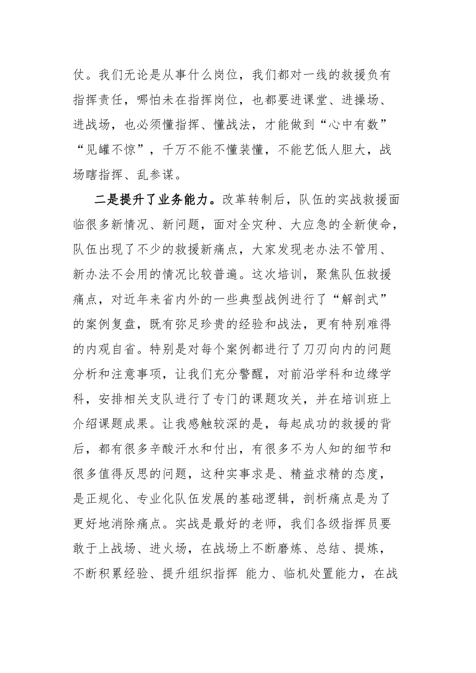 消防指挥员实战培训心得体会【更多材料关注抖音：资深秘书】_第2页