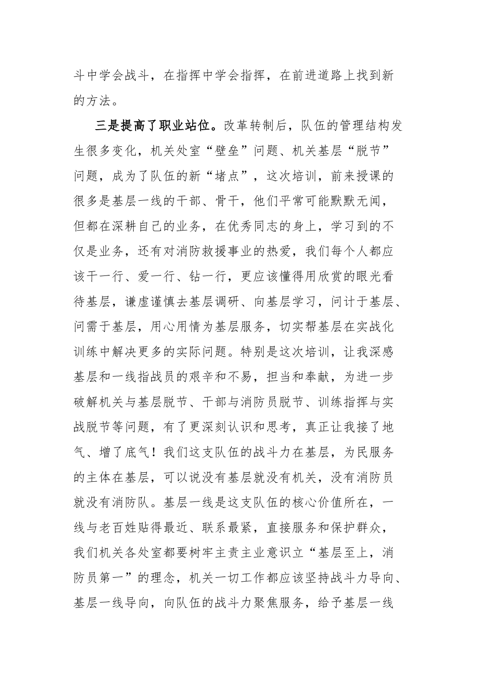 消防指挥员实战培训心得体会【更多材料关注抖音：资深秘书】_第3页