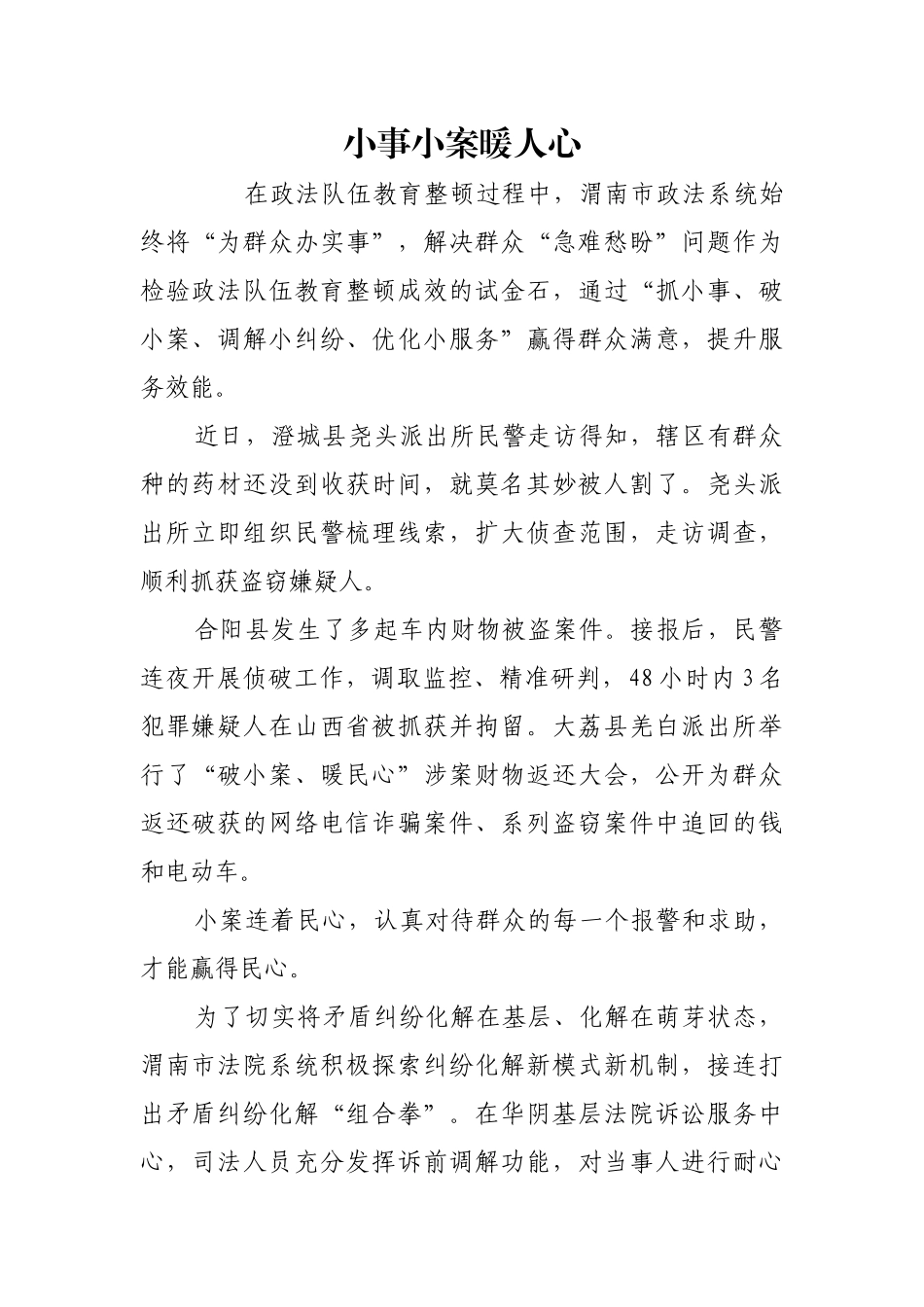 小事小案暖人心【更多材料关注抖音：资深秘书】_第1页