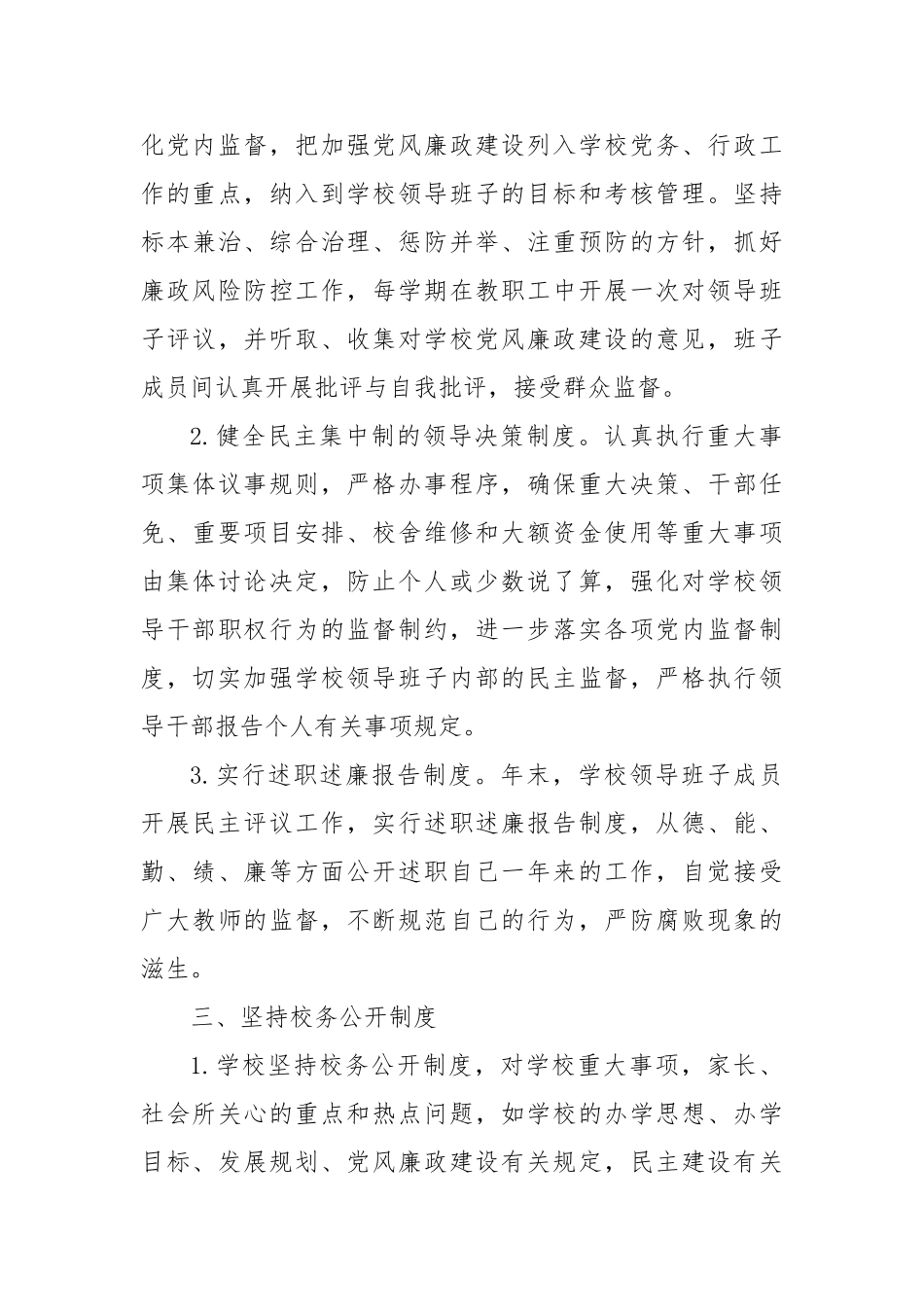 小学党风廉政建设工作总结【更多材料关注抖音：资深秘书】_第3页