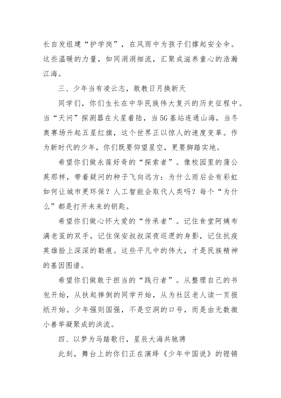 校长在六一儿童节活动上讲话：让我们共同珍惜这美好的时光，去迎接美好的未来【更多材料关注抖音：文_第3页