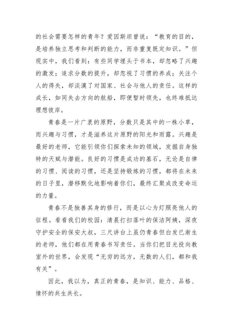 校长在学校2023级学生十四岁青春仪式上的致辞【更多材料关注抖音：资深秘书】_第2页