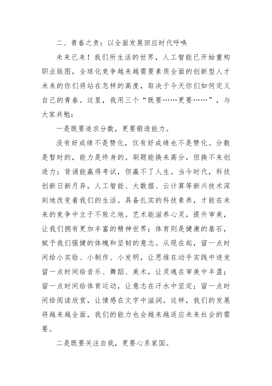 校长在学校2023级学生十四岁青春仪式上的致辞【更多材料关注抖音：资深秘书】_第3页