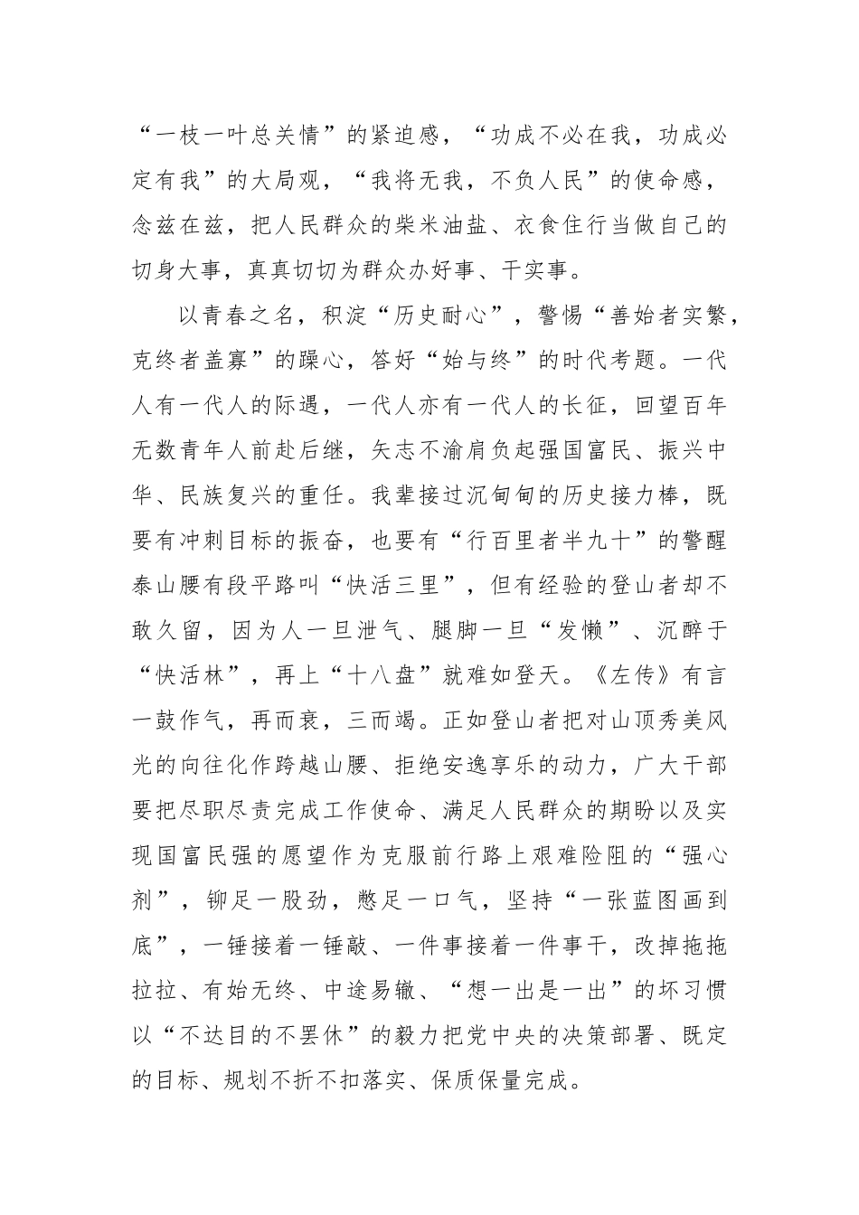 写在五四：从“稚子问核”看青年力量【更多材料关注抖音：资深秘书】_第3页