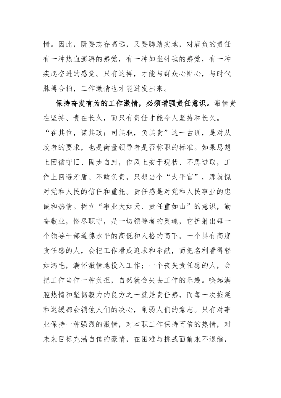 心得体会：保持奋发有为的工作激情【更多材料关注抖音：资深秘书】_第2页