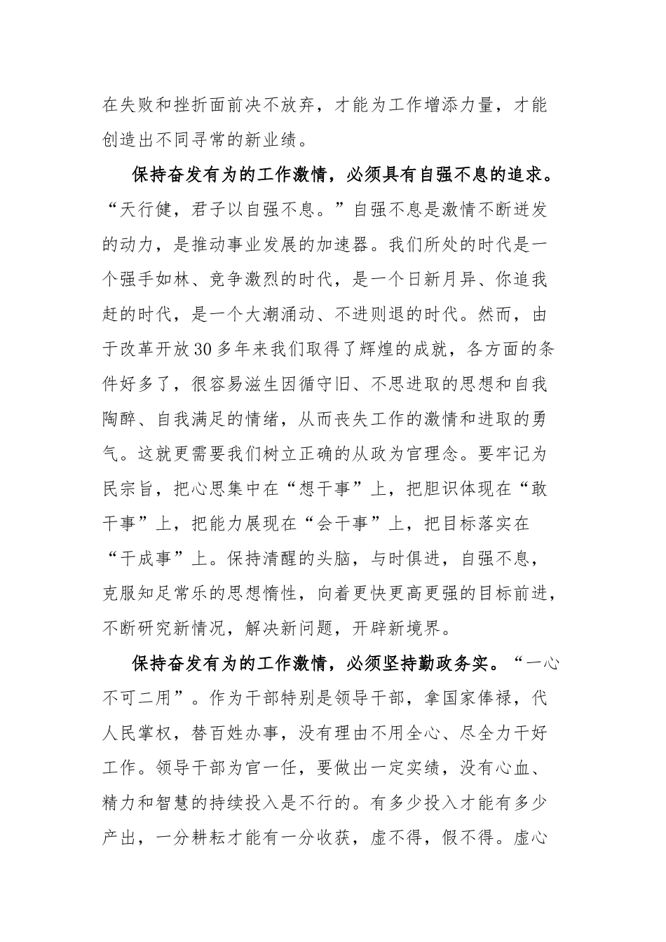 心得体会：保持奋发有为的工作激情【更多材料关注抖音：资深秘书】_第3页
