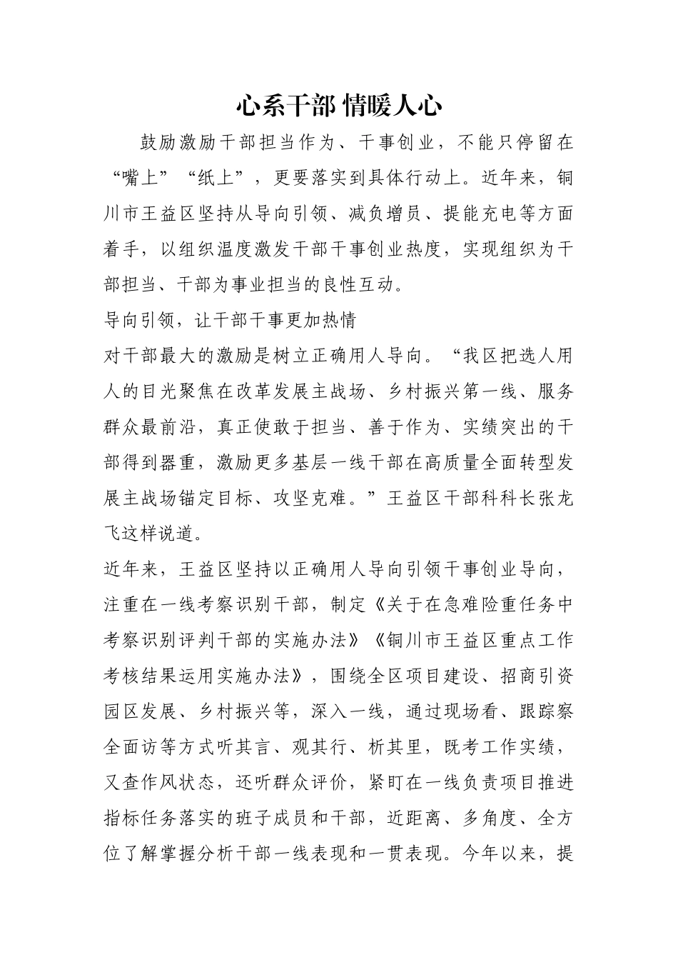 心系干部 情暖人心【更多材料关注抖音：资深秘书】_第1页