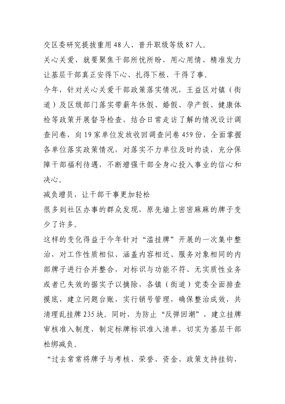 心系干部 情暖人心【更多材料关注抖音：资深秘书】_第2页