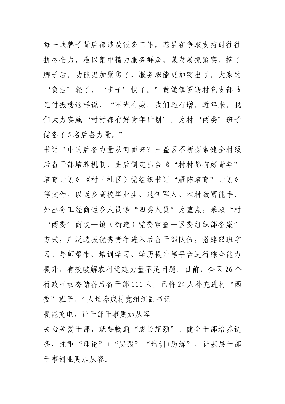 心系干部 情暖人心【更多材料关注抖音：资深秘书】_第3页