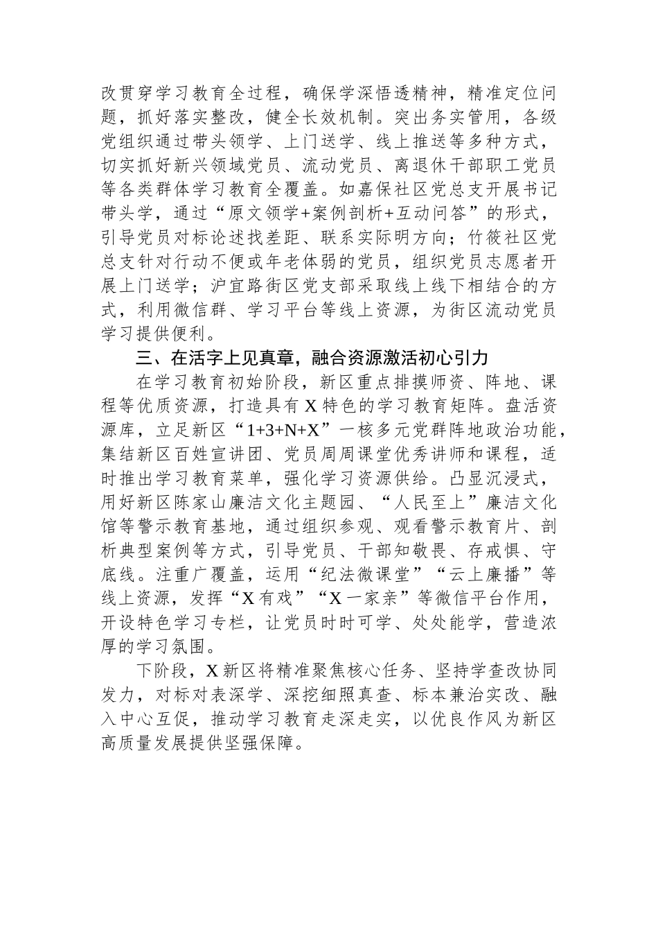 新区推动八项规定精神学习教育工作经验【更多材料关注抖音：资深秘书】_第2页