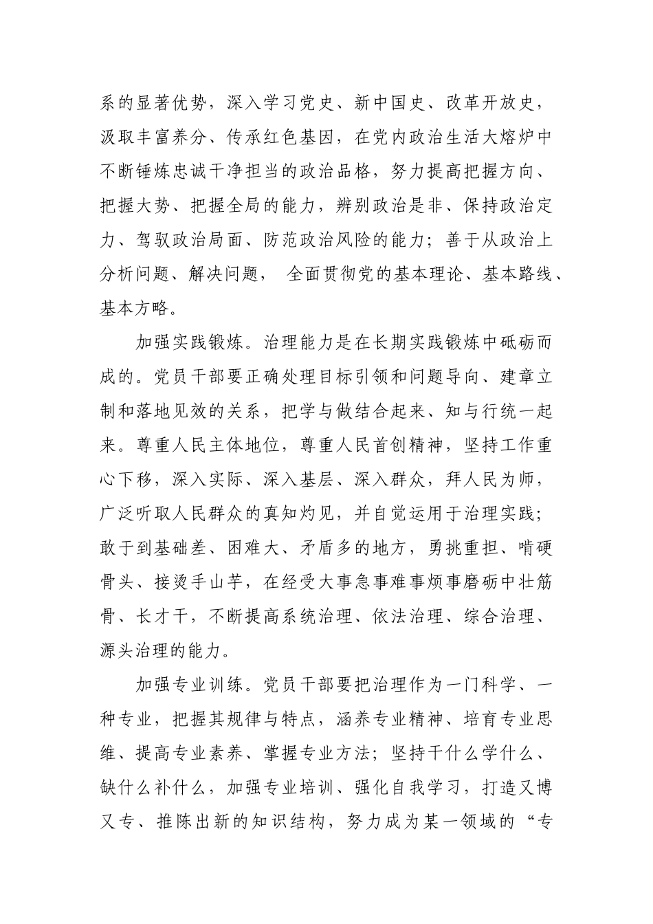 新时代干部队伍建设的重大任务【更多材料关注抖音：资深秘书】_第2页