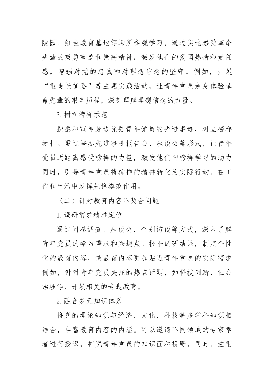 新时代青年党员教育“五个怎么办”？我们这样破题！【更多材料关注抖音：资深秘书】_第3页