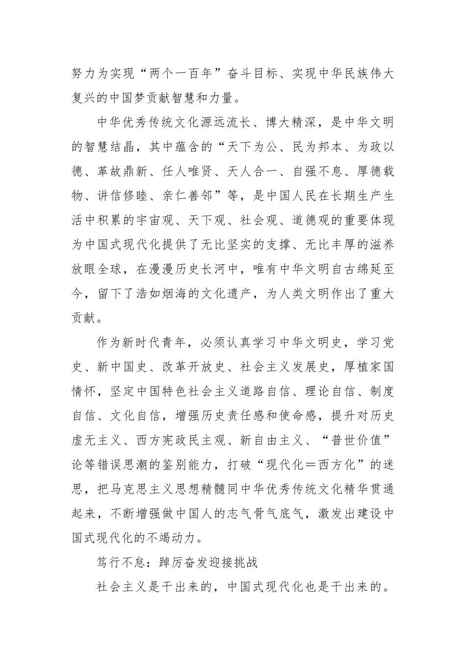 新时代青年要在中国式现代化建设中挺膺担当【更多材料关注抖音：资深秘书】_第2页