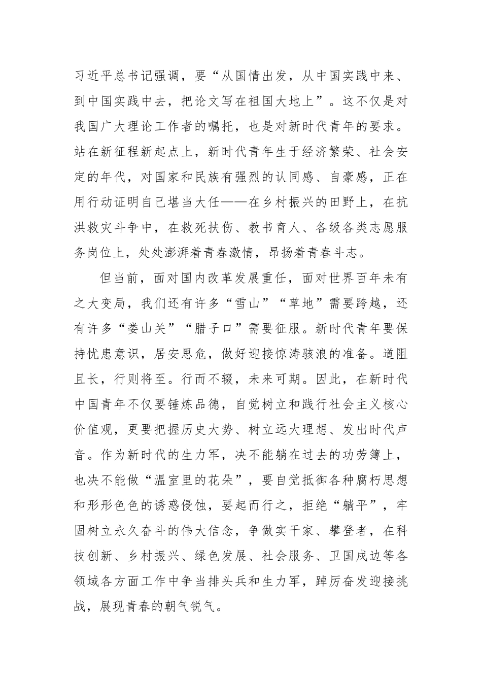 新时代青年要在中国式现代化建设中挺膺担当【更多材料关注抖音：资深秘书】_第3页