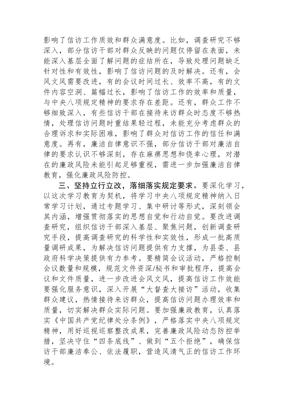 信访干部2025年作风建设学习交流发言【更多材料关注抖音：资深秘书】_第2页