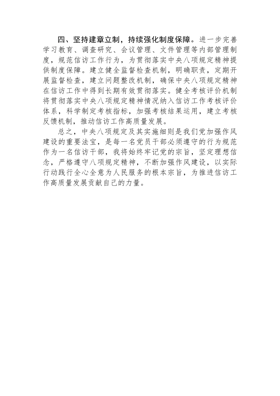 信访干部2025年作风建设学习交流发言【更多材料关注抖音：资深秘书】_第3页