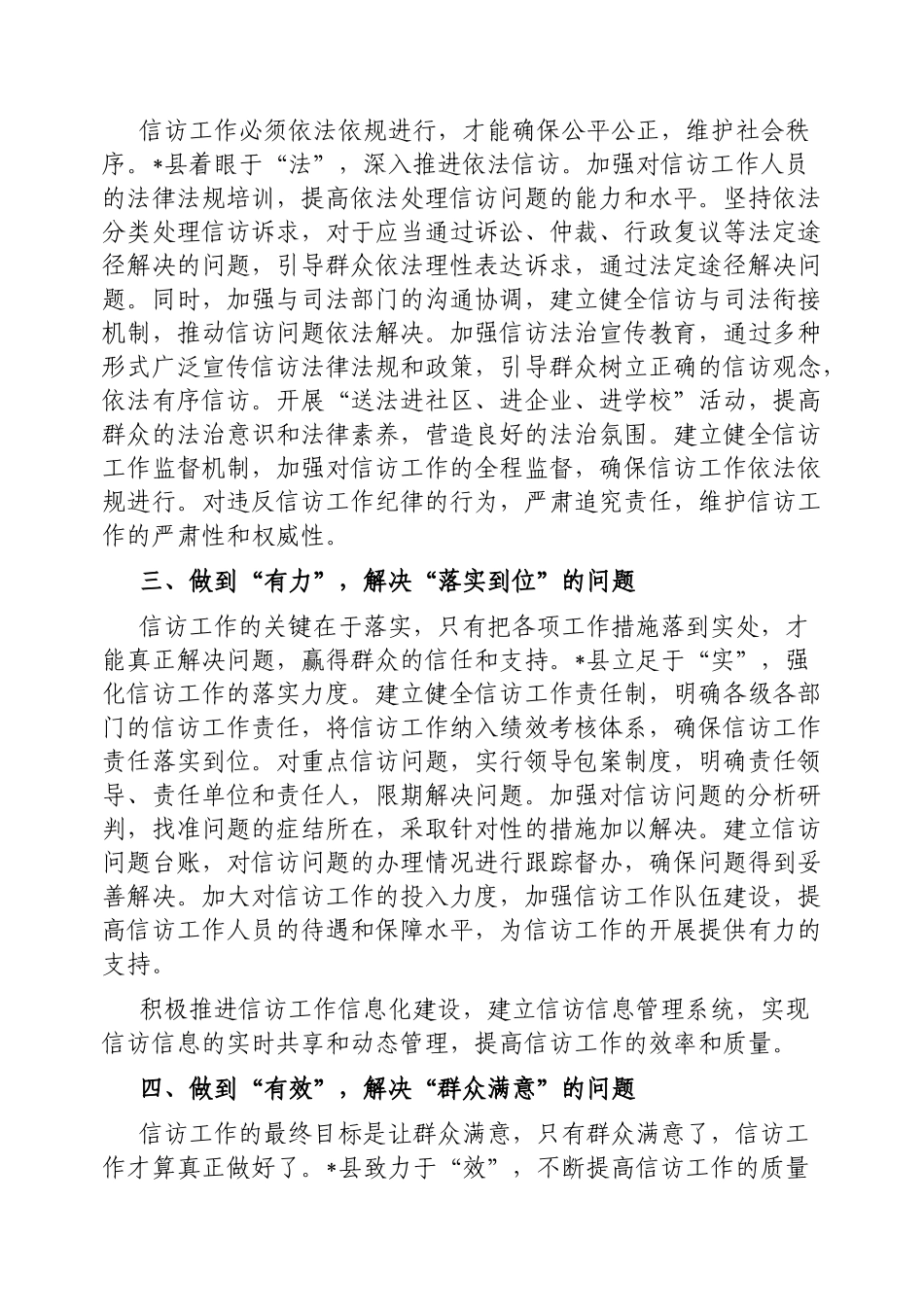 信访经验材料：扎实做好新时代信访工作维护社会和谐稳定【更多材料关注抖音：资深秘书】_第2页
