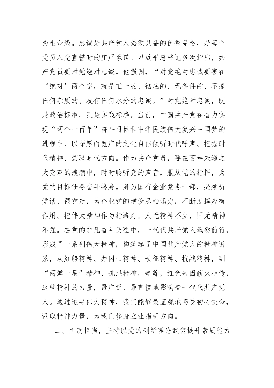 行业党务干部高级研修班学习心得：坚定信念担当作为为企业高质量发展贡献力量【更多材料关注抖音：文_第2页