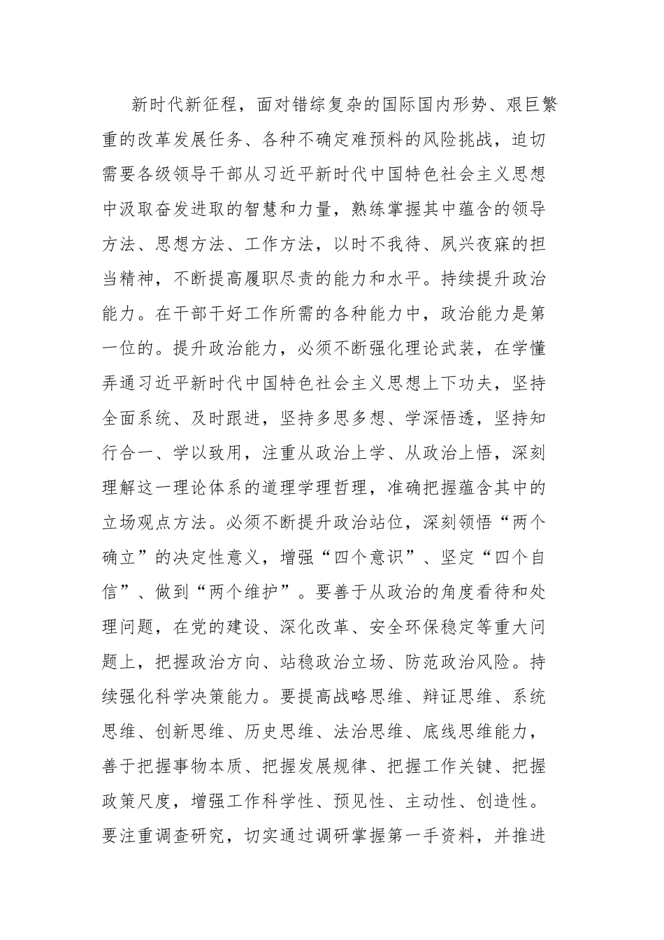 行业党务干部高级研修班学习心得：坚定信念担当作为为企业高质量发展贡献力量【更多材料关注抖音：文_第3页