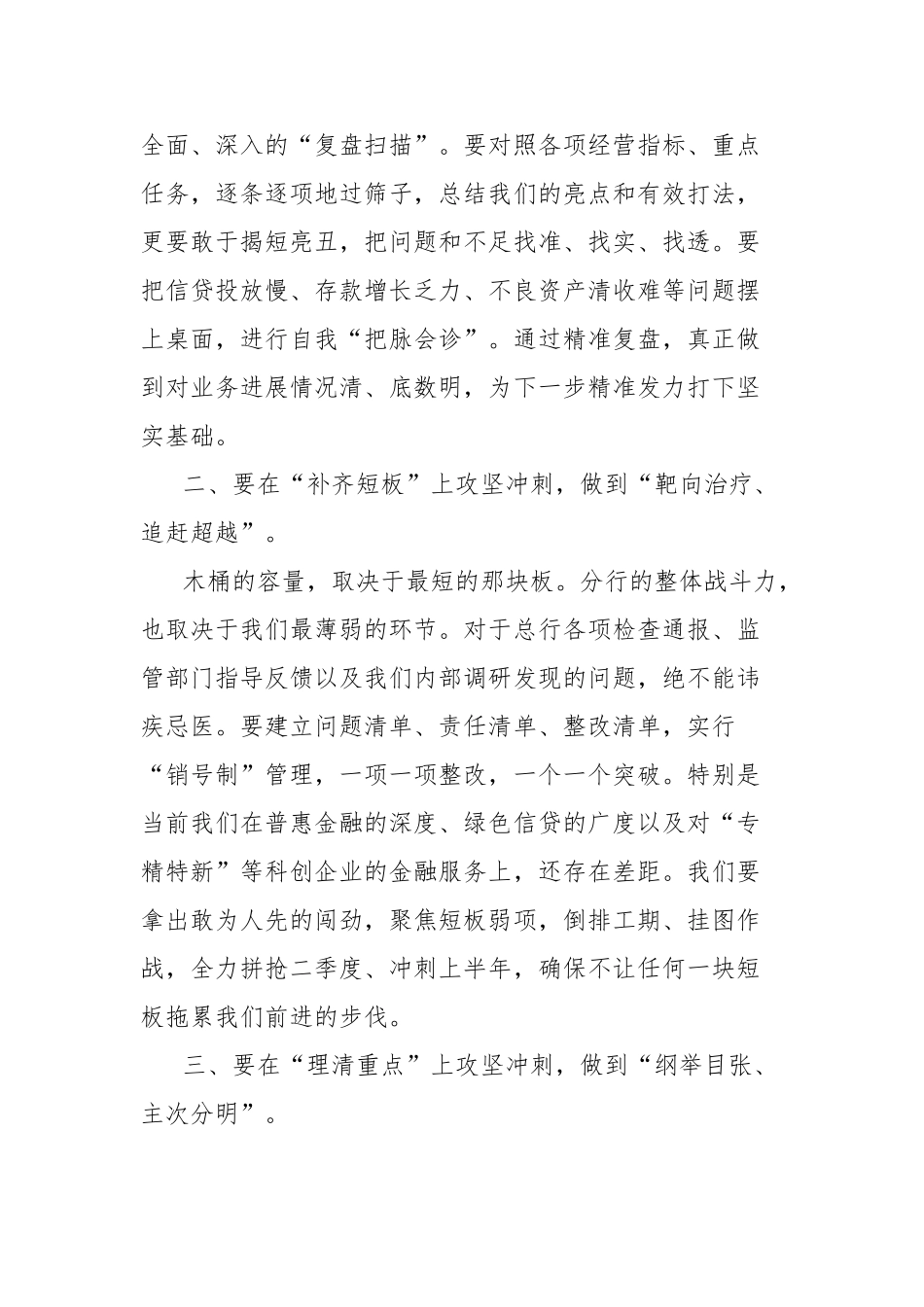 行长在上半年收官推进会上的发言：全力冲刺上半年誓夺“双过半”新胜利【更多材料关注抖音：资深秘书_第2页