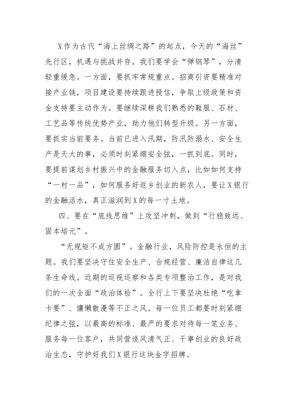 行长在上半年收官推进会上的发言：全力冲刺上半年誓夺“双过半”新胜利【更多材料关注抖音：资深秘书_第3页