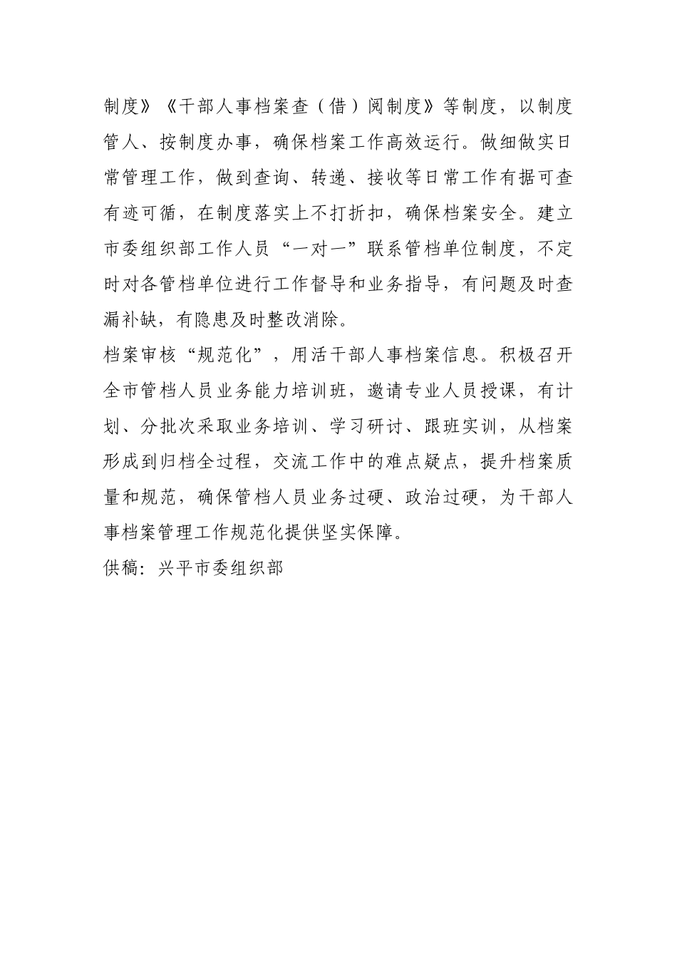 兴平-“三化并举”推动干部人事档案工作提质增效【更多材料关注抖音：资深秘书】_第2页