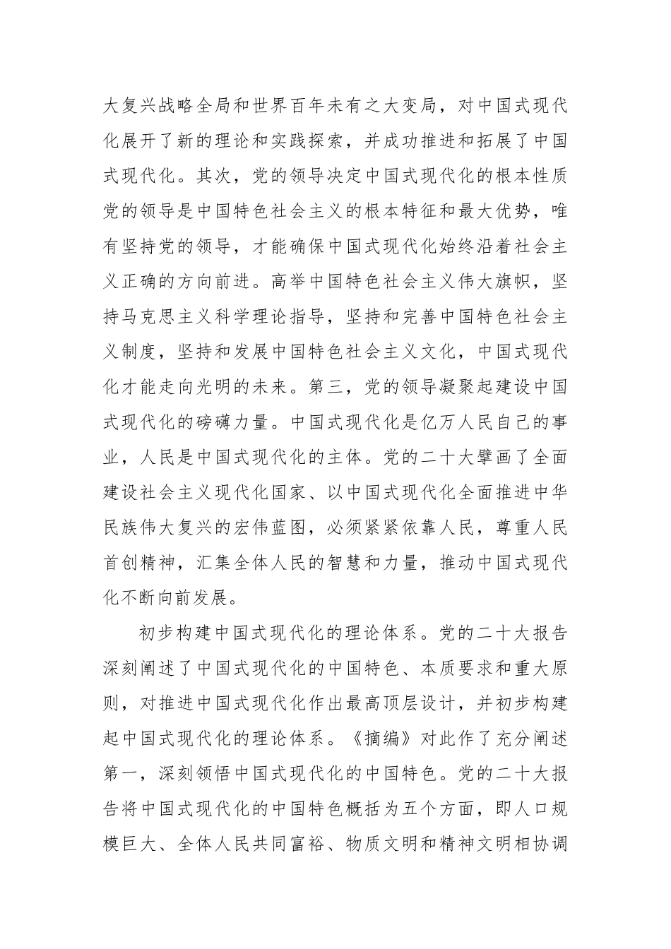 宣传部长学习《总书记中国式现代化论述摘编》研讨发言【更多材料关注抖音：资深秘书】_第2页