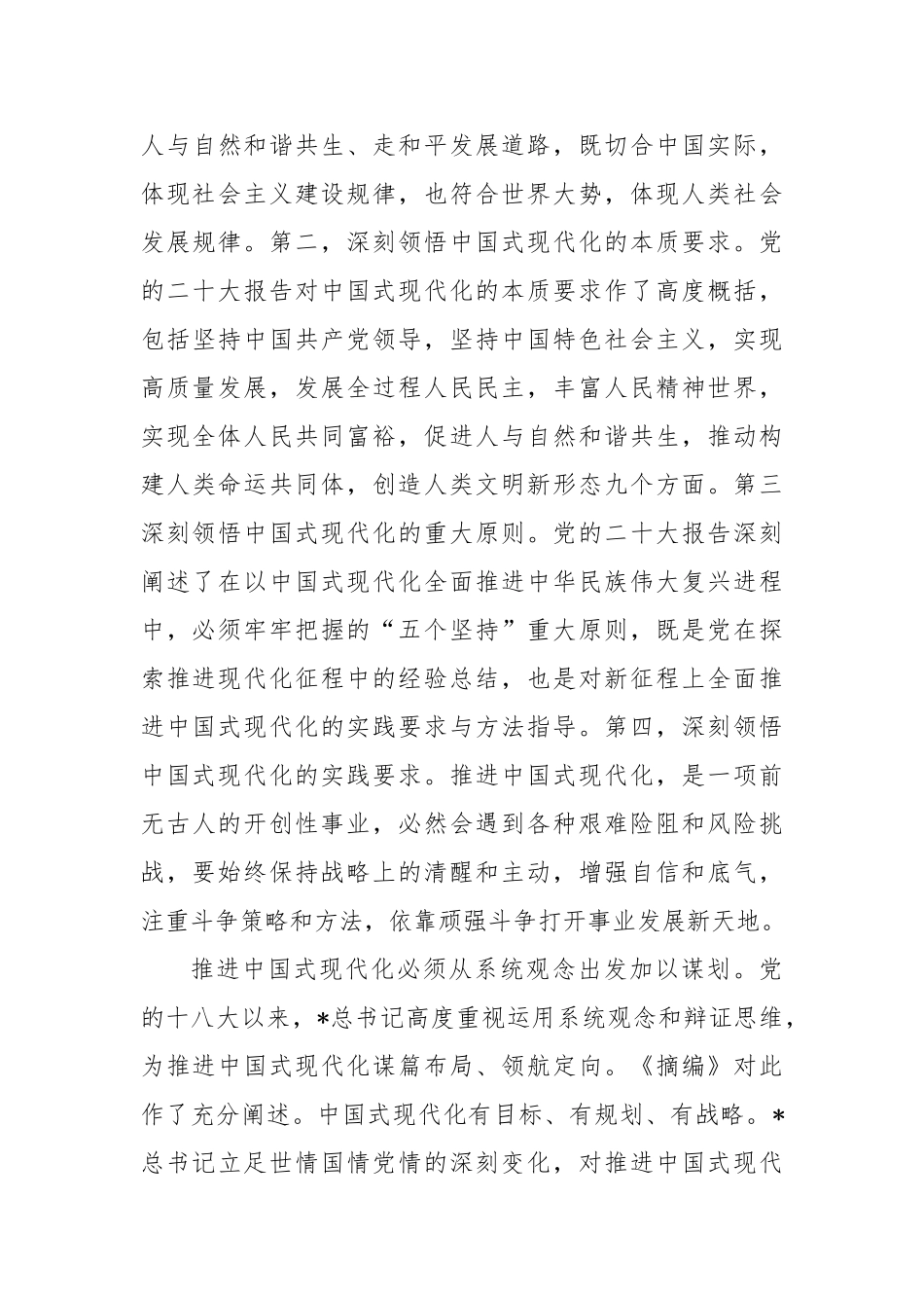 宣传部长学习《总书记中国式现代化论述摘编》研讨发言【更多材料关注抖音：资深秘书】_第3页