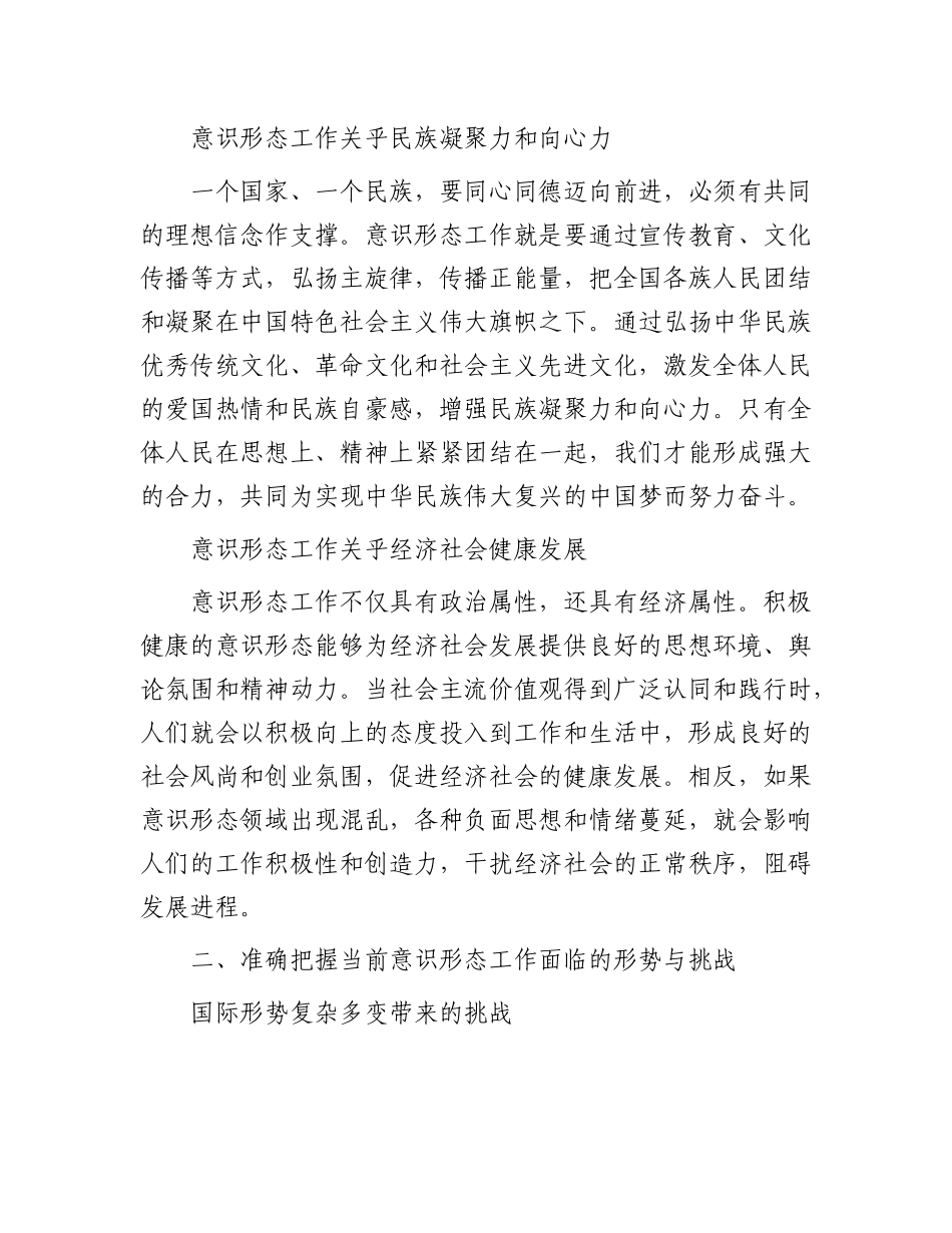宣传部长在全市意识形态工作专题培训班上的辅导报告【更多材料关注抖音：资深秘书】_第2页