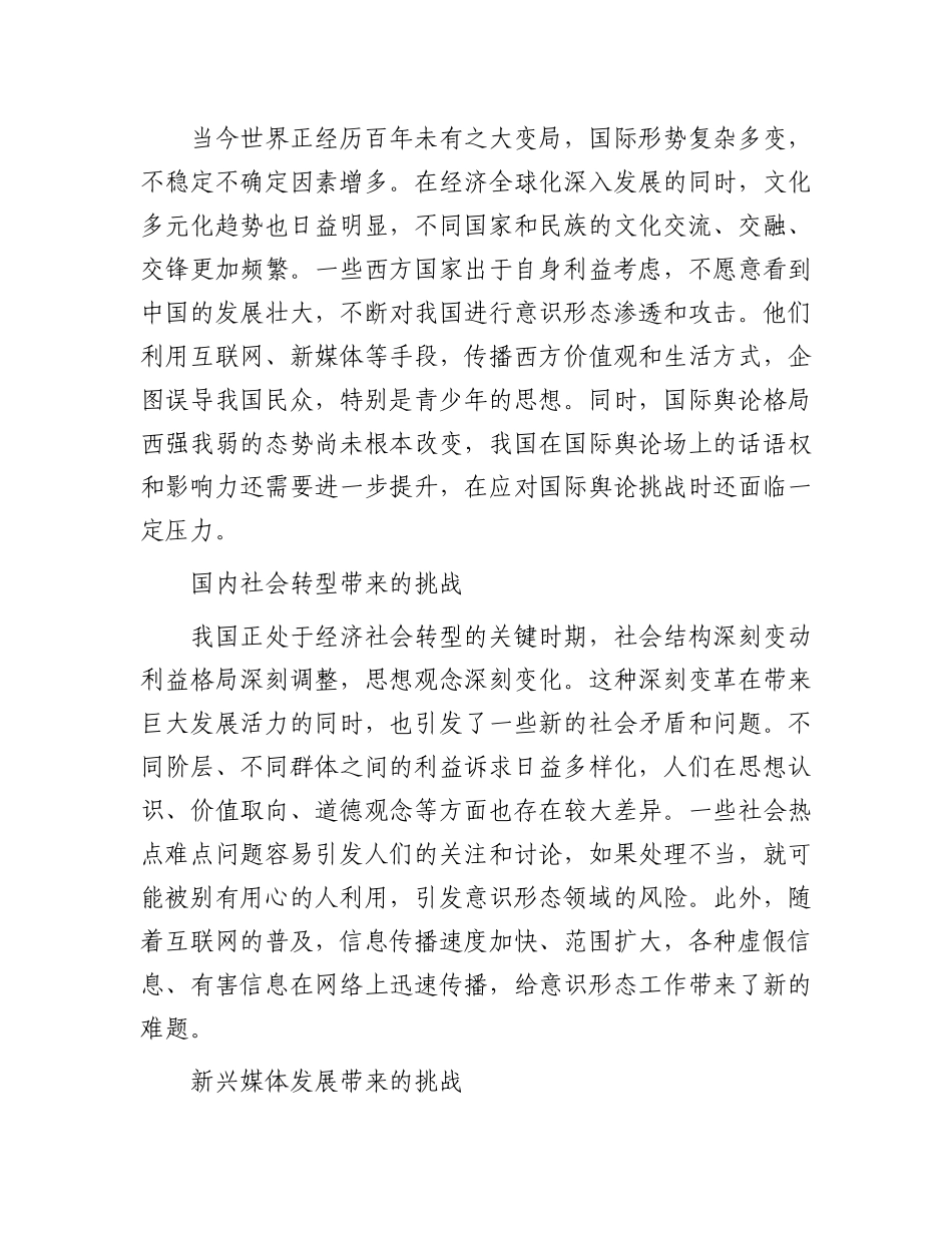 宣传部长在全市意识形态工作专题培训班上的辅导报告【更多材料关注抖音：资深秘书】_第3页