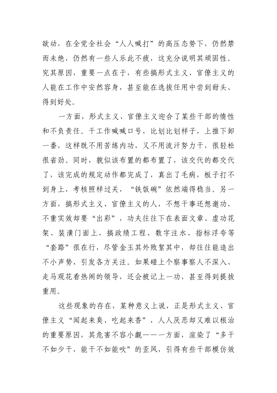 选对人用好人 正导向戒歪风【更多材料关注抖音：资深秘书】_第2页