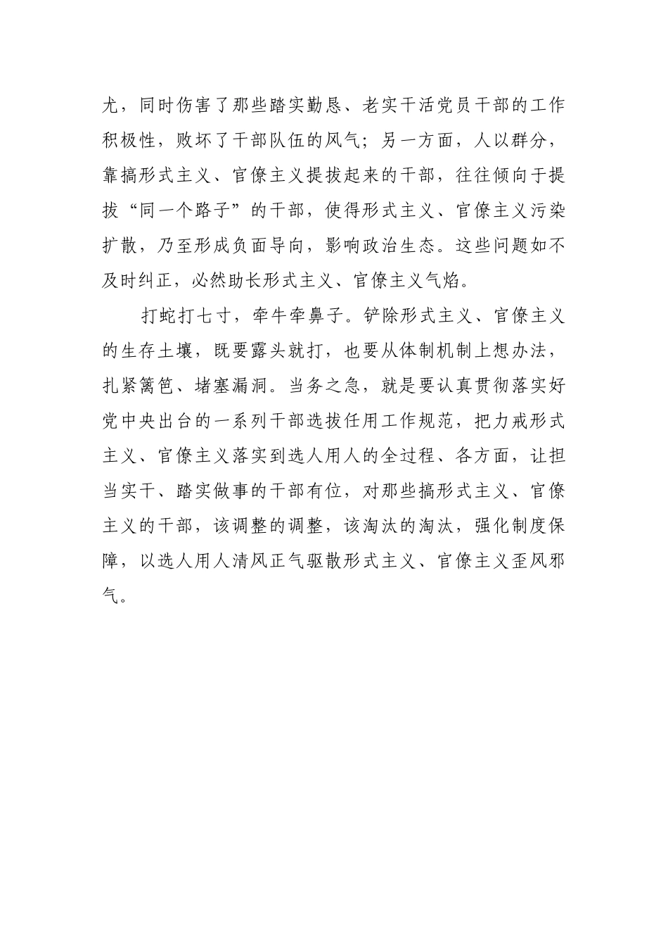 选对人用好人 正导向戒歪风【更多材料关注抖音：资深秘书】_第3页