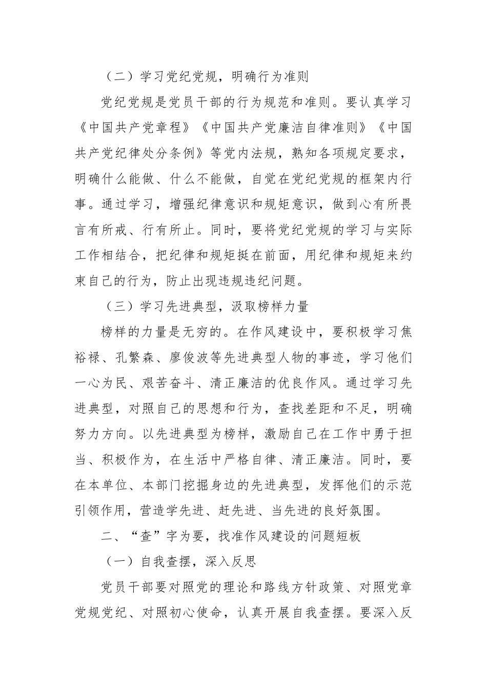 学查改“组合拳”，打通作风建设“最后一公里”【更多材料关注抖音：资深秘书】_第2页