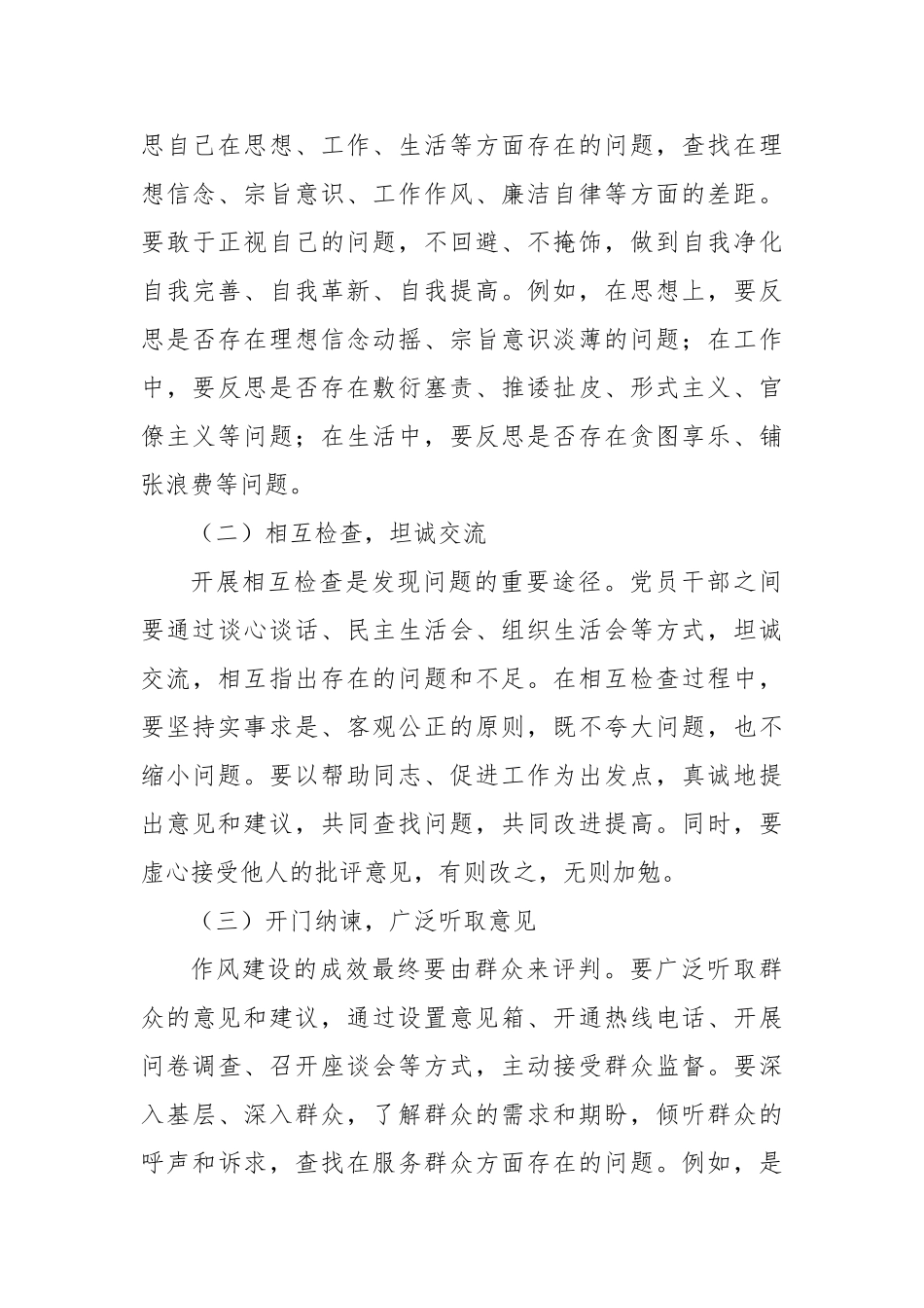 学查改“组合拳”，打通作风建设“最后一公里”【更多材料关注抖音：资深秘书】_第3页