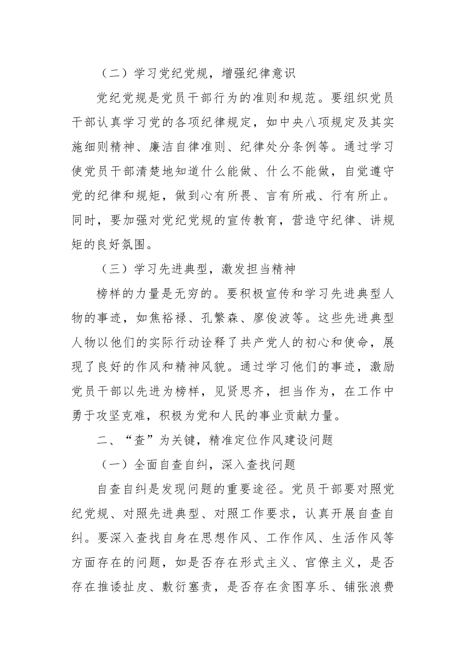 学查改贯通，施策不松劲，作风建设“提质”再深化【更多材料关注抖音：资深秘书】_第2页