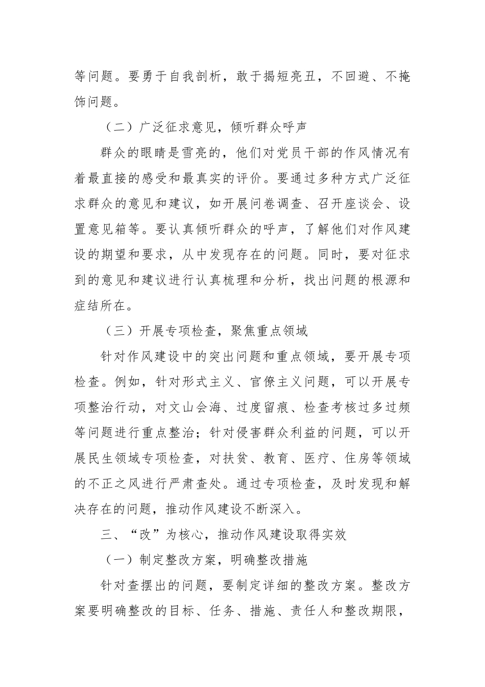 学查改贯通，施策不松劲，作风建设“提质”再深化【更多材料关注抖音：资深秘书】_第3页