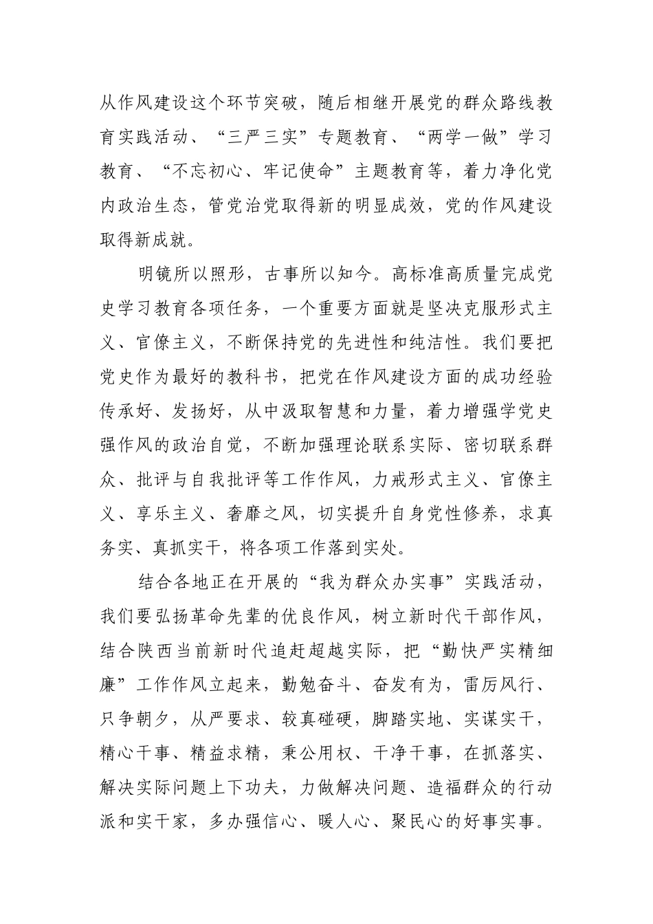 学党史 强作风 办实事【更多材料关注抖音：资深秘书】_第2页