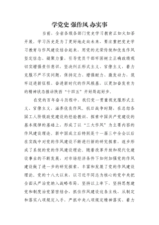 学党史 强作风 办实事【更多材料关注抖音：资深秘书】