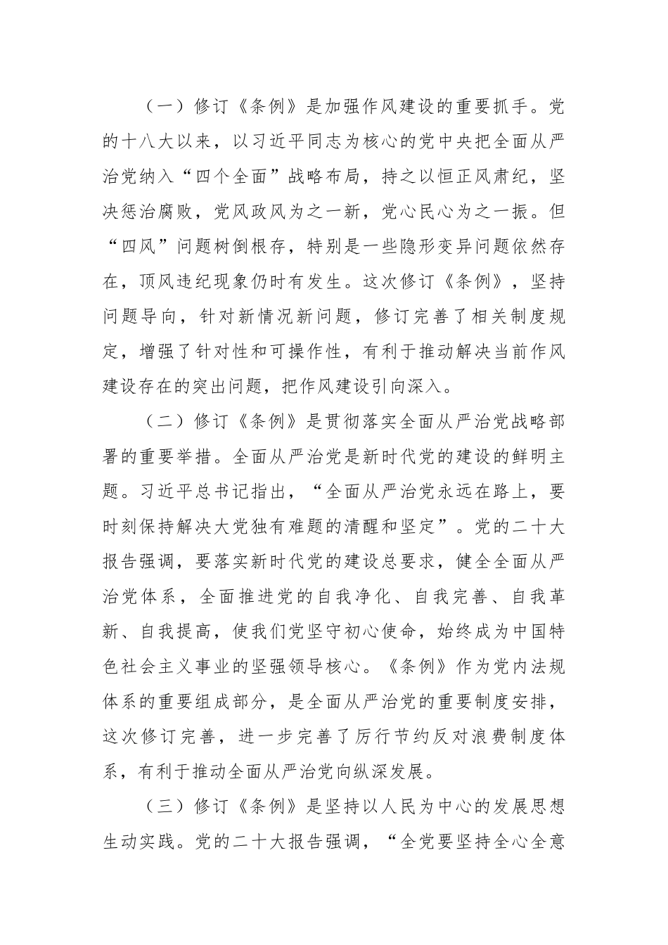 学习《党政机关厉行节约反对浪费条例》交流研讨发言材料（3461字）【更多材料关注抖音：资深秘书_第2页