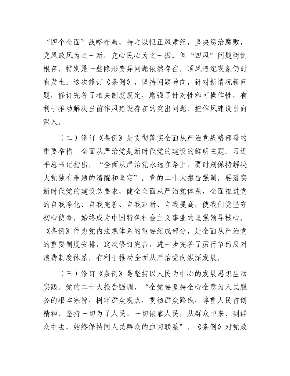 学习《党政机关厉行节约反对浪费条例》交流研讨发言材料【更多材料关注抖音：资深秘书】_第2页