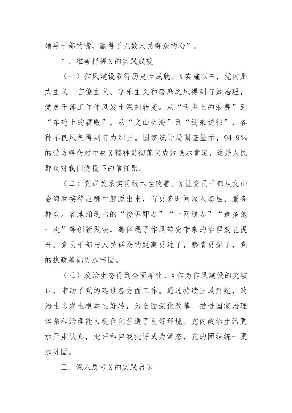 学习《改变中国》心得体会【更多材料关注抖音：资深秘书】_第2页