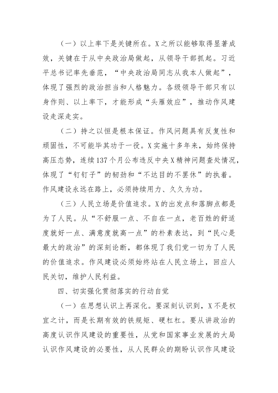 学习《改变中国》心得体会【更多材料关注抖音：资深秘书】_第3页