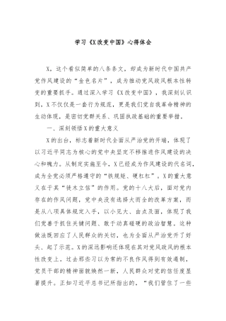 学习《改变中国》心得体会【更多材料关注抖音：资深秘书】