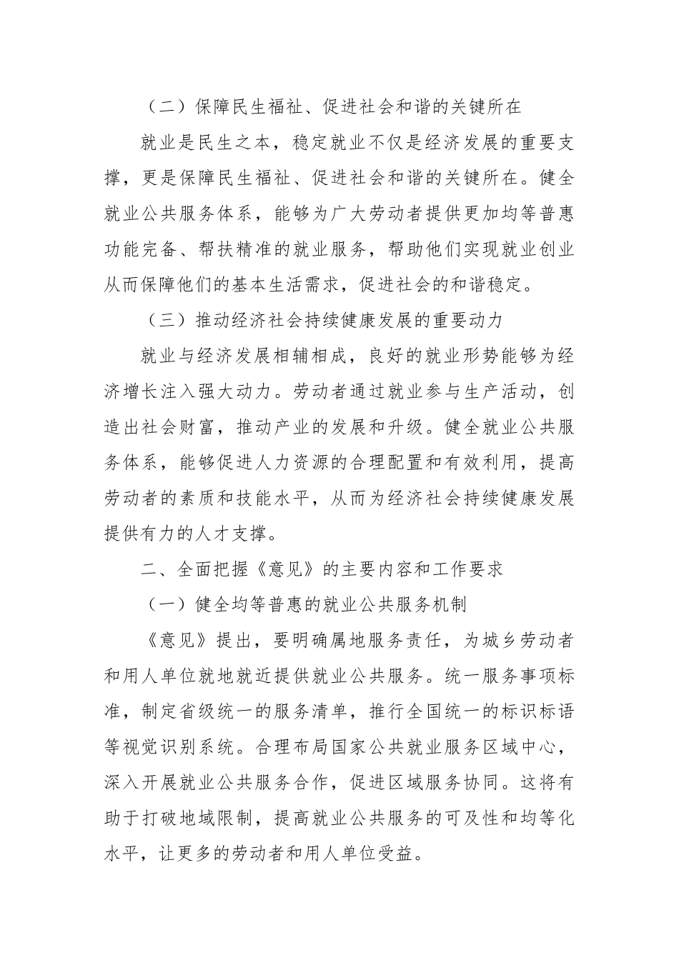 学习《进一步健全就业公共服务体系的意见》的心得体会【更多材料关注抖音：资深秘书】_第2页