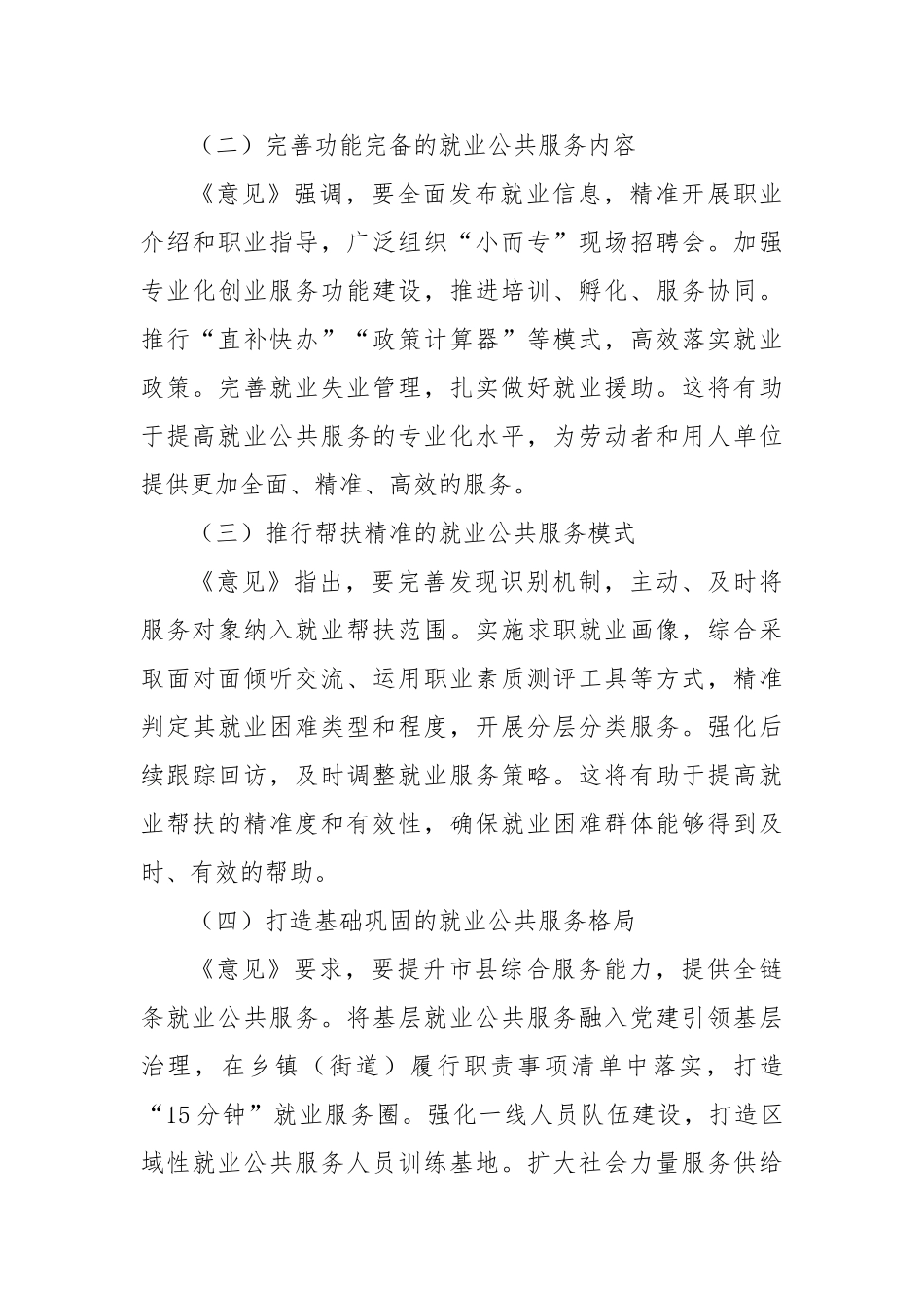 学习《进一步健全就业公共服务体系的意见》的心得体会【更多材料关注抖音：资深秘书】_第3页