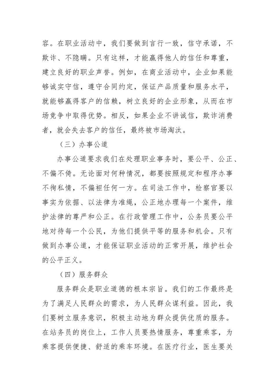 学习《新时代职业道德建设实施纲要》心得体会【更多材料关注抖音：资深秘书】_第3页