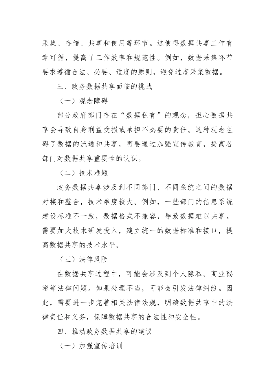 学习《政务数据共享条例》心得体会【更多材料关注抖音：资深秘书】_第3页