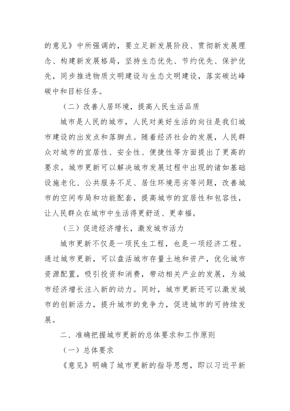 学习《中共中央办公厅国务院办公厅持续推进城市更新行动的意见》心得体会【更多材料关注抖音：资深秘书大_第2页