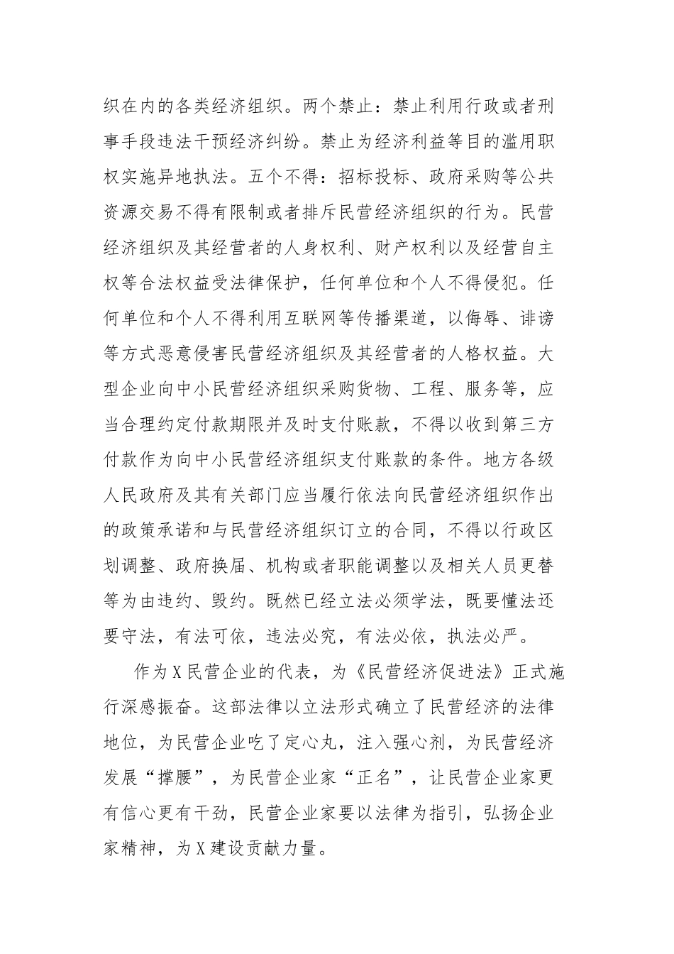 学习《中华人民共和国民营经济促进法》心得体会（市工商联副主席、董事长）【更多材料关注抖音：资深秘书_第3页